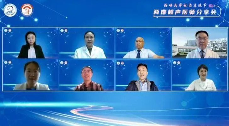 海峽兩岸社團交流節 超聲醫師分享會舉辦 海峽兩岸社團交流節 超聲醫師分享會舉辦