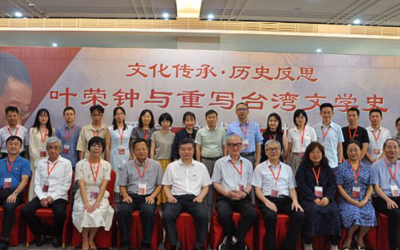 文化傳承歷史反思　兩岸學者研討“葉榮鐘與重寫臺灣文學史”