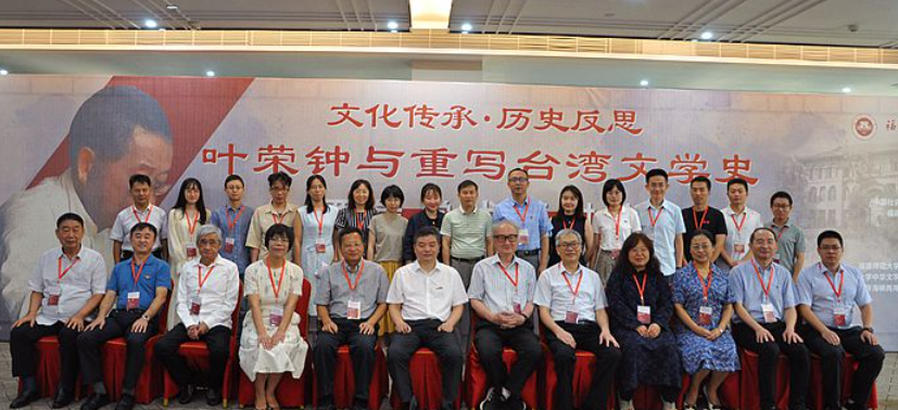 文化傳承歷史反思 兩岸學者研討“葉榮鐘與重寫臺灣文學史” 文化傳承歷史反思 兩岸學者研討“葉榮鐘與重寫臺灣文學史”