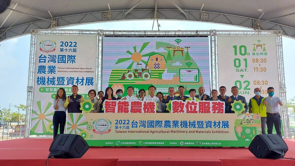 全台最大農機展在嘉義　2022第16屆台灣國際農業機械暨資材展10月1日正式登場