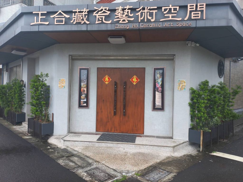 中興新村正合藏瓷藝術空間首展 「六藝行展」六藝術家精采聯展 中興新村正合藏瓷藝術空間首展 「六藝行展」六藝術家精采聯展