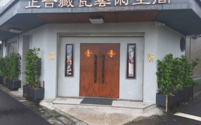 中興新村正合藏瓷藝術空間首展　「六藝行展」六藝術家精采聯展