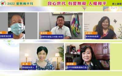911恐攻21年紀念 社會菁英盼用良心、愛與和平永續世界 911恐攻21年紀念 社會菁英盼用良心、愛與和平永續世界