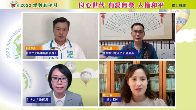 偏鄉教師參與論壇籲堅持不放棄人權、愛與和平 偏鄉教師參與論壇籲堅持不放棄人權、愛與和平