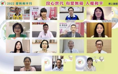 響應「國際愛與和平月」線上論壇 旅美華僑:記取戰爭慘痛經驗 落實愛、和平與人權 響應「國際愛與和平月」線上論壇 旅美華僑:記取戰爭慘痛經驗 落實愛、和平與人權