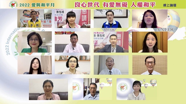 響應「國際愛與和平月」線上論壇 旅美華僑:記取戰爭慘痛經驗 落實愛、和平與人權 響應「國際愛與和平月」線上論壇 旅美華僑:記取戰爭慘痛經驗 落實愛、和平與人權