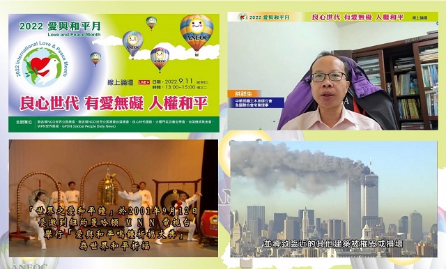 撫平911傷痛 用愛與良心讓地球永續發展 撫平911傷痛 用愛與良心讓地球永續發展