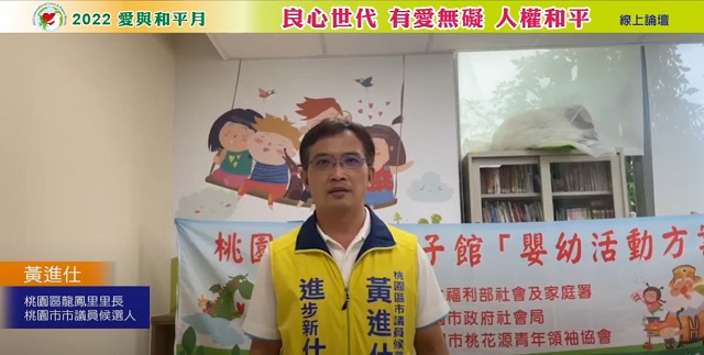 桃園區龍鳳里里長：推動品格教育　讓世界有愛