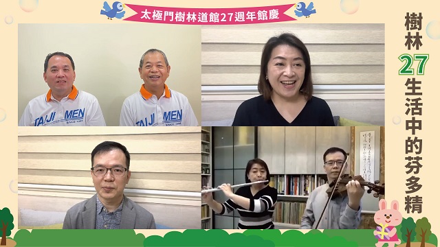 太極門樹林道館27週年慶 分享幸福人生的芬多精 太極門樹林道館27週年慶 分享幸福人生的芬多精
