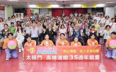 良心傳愛　祝禱和平　太極門高雄道館35週年慶嘉賓雲集