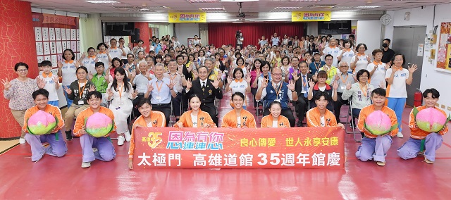 良心傳愛 祝禱和平 太極門高雄道館35週年慶嘉賓雲集 良心傳愛 祝禱和平 太極門高雄道館35週年慶嘉賓雲集