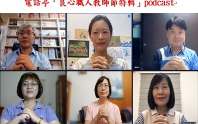電話亭良心職人廣播podcast 良心教師為全球祈福 電話亭良心職人廣播podcast 良心教師為全球祈福