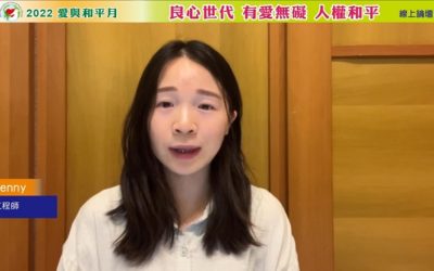響應國際愛與和平月 青年世代呼籲良心守護世界 響應國際愛與和平月 青年世代呼籲良心守護世界
