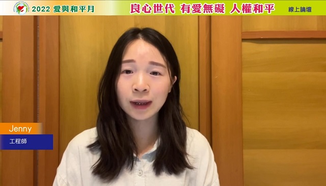 響應國際愛與和平月 青年世代呼籲良心守護世界 響應國際愛與和平月 青年世代呼籲良心守護世界