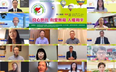 響應「愛與和平月」 凝聚各界共識共創良善行 響應「愛與和平月」 凝聚各界共識共創良善行