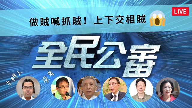 黑箱的國際審查 政府上下交相賊? 黑箱的國際審查 政府上下交相賊?