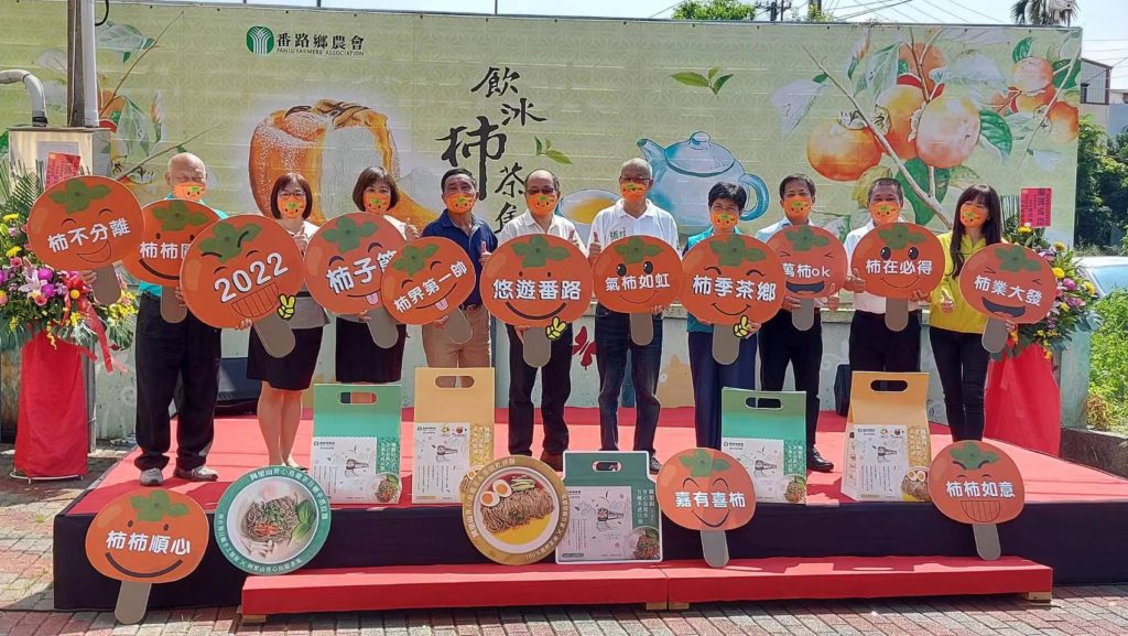 2022悠遊番路 • 柿季茶鄉 柿子節暨新產品上市舉辦記者會 2022悠遊番路 • 柿季茶鄉 柿子節暨新產品上市舉辦記者會