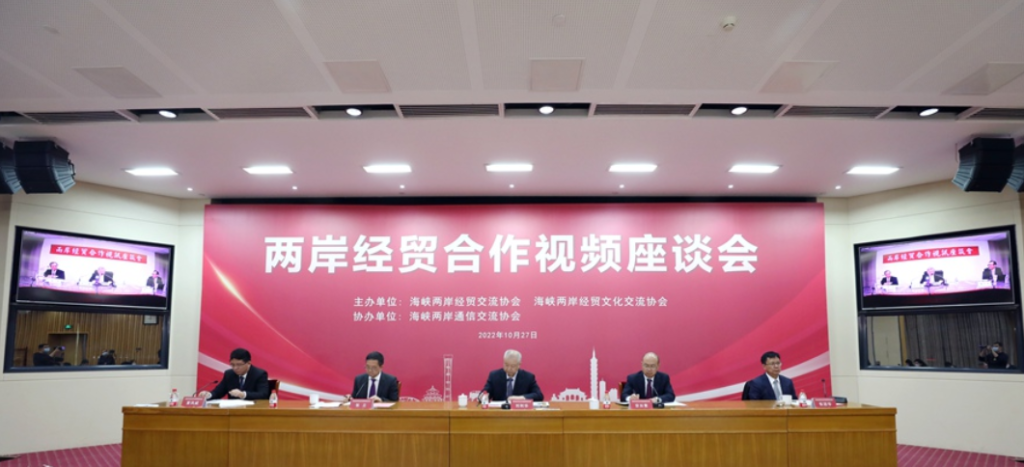 兩岸經貿合作視頻座談會成功舉辦 兩岸經貿合作視頻座談會成功舉辦