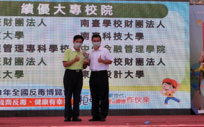 攜手拒毒品　崇仁醫專連4年獲選教育部「反毒績優單位」