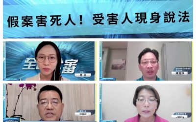 假案害死人!受害者泣訴:國家欠太極門一個道歉! 假案害死人!受害者泣訴:國家欠太極門一個道歉!