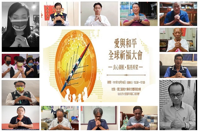 新竹市各界民代響應全球祈福大會 凝聚善力量改變台灣 新竹市各界民代響應全球祈福大會 凝聚善力量改變台灣