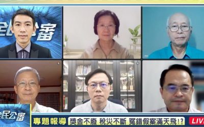 稅災滿天飛！「國際盲人節」《全民公審》呼籲政府不要「裝瞎」！