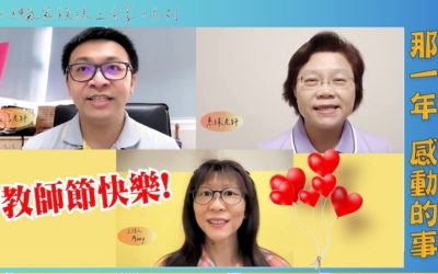 緬懷至聖先師 教師們憶「那一年感動的事」 緬懷至聖先師 教師們憶「那一年感動的事」