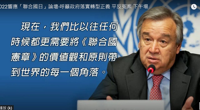 《聯合國日》 民團呼籲平反太極門冤假案 證明台灣是真民主的國家 《聯合國日》 民團呼籲平反太極門冤假案 證明台灣是真民主的國家