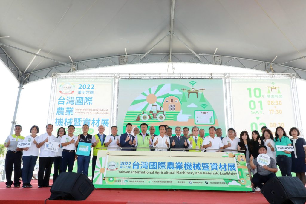 2022第16屆台灣國際農業機械暨資材展盛大開幕