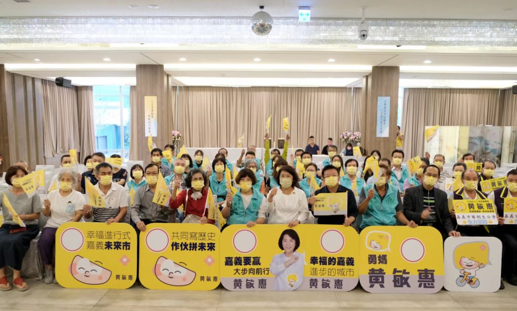 藥事三大團體助勇媽連任 黃敏惠:感謝為嘉市提供最優質用藥環境 藥事三大團體助勇媽連任 黃敏惠:感謝為嘉市提供最優質用藥環境