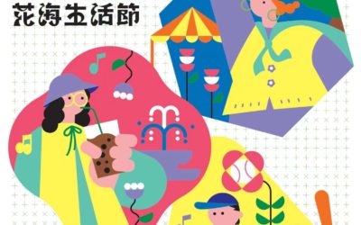 玉山路底美景湧現 嘉市2022花海生活節 相約悠遊花花世界 玉山路底美景湧現 嘉市2022花海生活節 相約悠遊花花世界