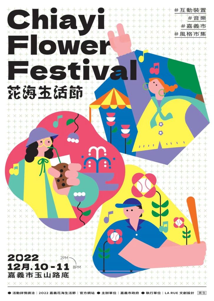 玉山路底美景湧現 嘉市2022花海生活節 相約悠遊花花世界 玉山路底美景湧現 嘉市2022花海生活節 相約悠遊花花世界