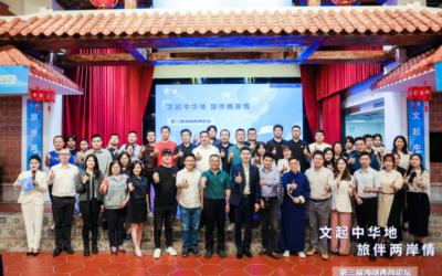 文起中華地旅伴兩岸情　第三屆海峽青商論壇在廈門舉辦