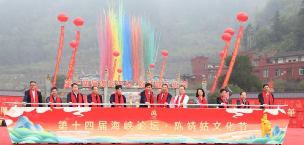 第十四屆海峽論壇陳靖姑文化節舉行 第十四屆海峽論壇陳靖姑文化節舉行