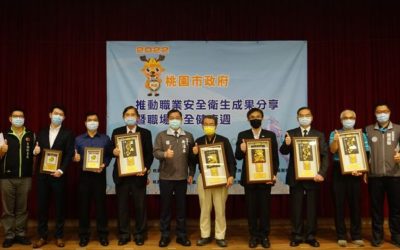 推動職業安全衛生成果分享暨職場安全衛生健康週