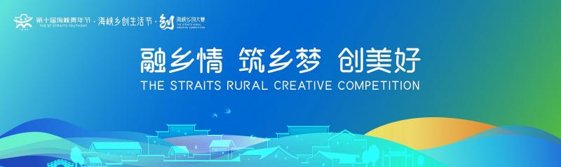 融鄉情築鄉夢創美好 海峽鄉創生活節12/1啟幕 融鄉情築鄉夢創美好 海峽鄉創生活節12/1啟幕