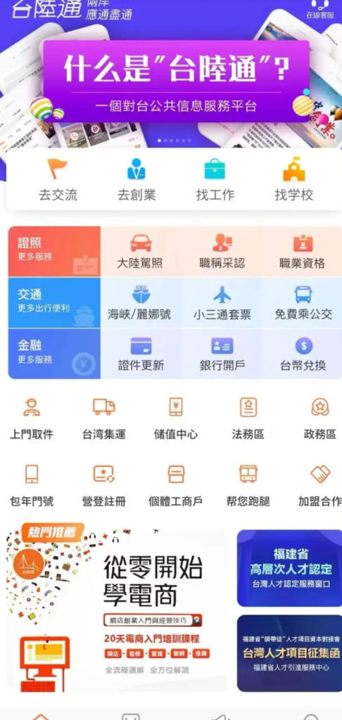 “臺陸通”雙11全新改版上線　便利臺胞網購大陸商品