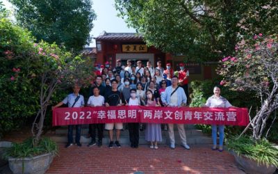 五十名臺籍青年訪廈交流文創經驗　兩岸文創青年交流營開幕