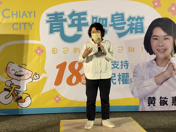 18歲公民權青年肥皂箱開講 黃敏惠加油打氣作伙拼 18歲公民權青年肥皂箱開講 黃敏惠加油打氣作伙拼