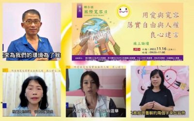 響應國際寬容日 各行各業提建言 用愛與良心落實寬容 響應國際寬容日 各行各業提建言 用愛與良心落實寬容
