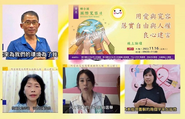 響應國際寬容日 各行各業提建言 用愛與良心落實寬容 響應國際寬容日 各行各業提建言 用愛與良心落實寬容