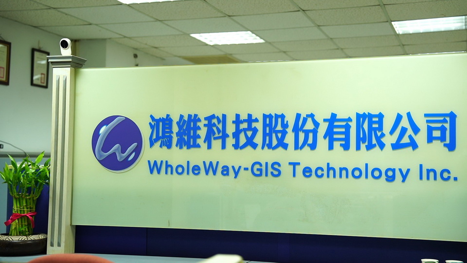 結合GIS、MIS應用優勢 鴻維科技拓展公部門GIS應用廣度 結合GIS、MIS應用優勢 鴻維科技拓展公部門GIS應用廣度