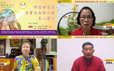 實踐「國際寬容日」 苗栗各界呼籲減少歧異 用愛包容 實踐「國際寬容日」 苗栗各界呼籲減少歧異 用愛包容