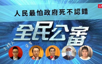 稅災戶現身說法:人民最怕政府死不認錯 稅災戶現身說法:人民最怕政府死不認錯