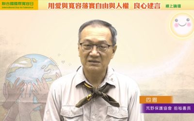 荒野保護協會前秘書長呼籲:用寬容對待萬物生靈 以保地球永續發展 荒野保護協會前秘書長呼籲:用寬容對待萬物生靈 以保地球永續發展