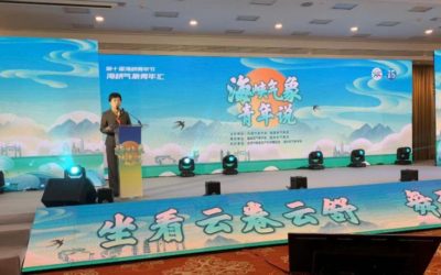 第十屆海峽青年節海峽氣象青年匯在福州舉行