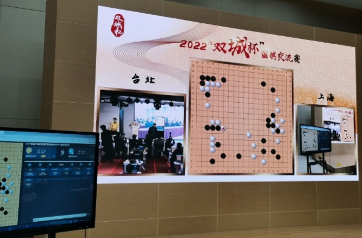 “棋”聚兩岸　滬臺“雙城杯”圍棋交流啟賽