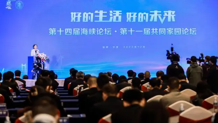 好的生活好的未來 共同家園論壇在平潭舉行 好的生活好的未來 共同家園論壇在平潭舉行