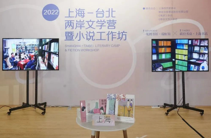 2022上海臺北兩岸文學營 小說工作坊線上開幕 2022上海臺北兩岸文學營 小說工作坊線上開幕