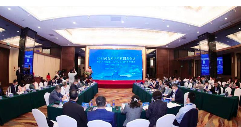 兩岸專家在廈共議知識產權保護與交流合作 兩岸專家在廈共議知識產權保護與交流合作